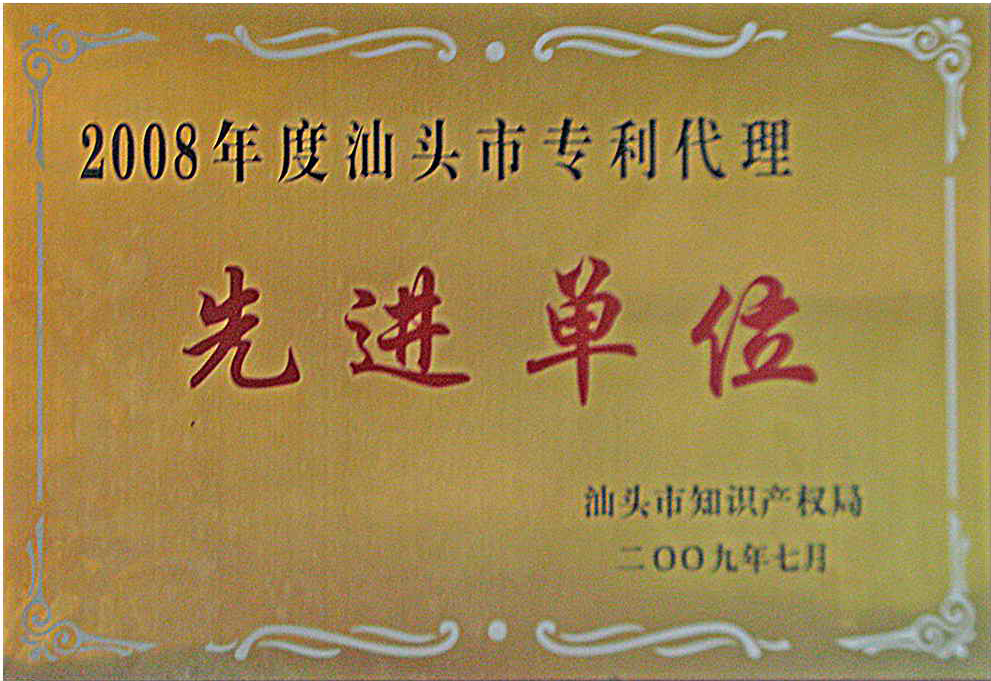 先進單位